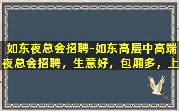 遂宁夜总会招聘
